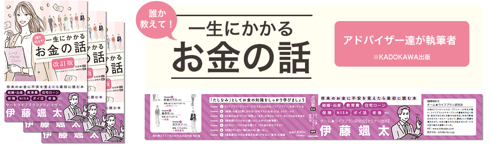 サードライフアドバイザー執筆書籍の案内