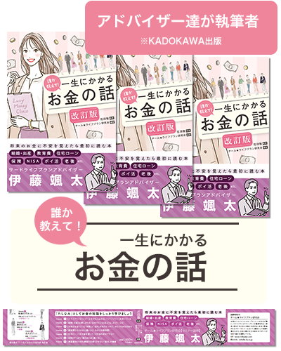 サードライフアドバイザー執筆書籍の案内